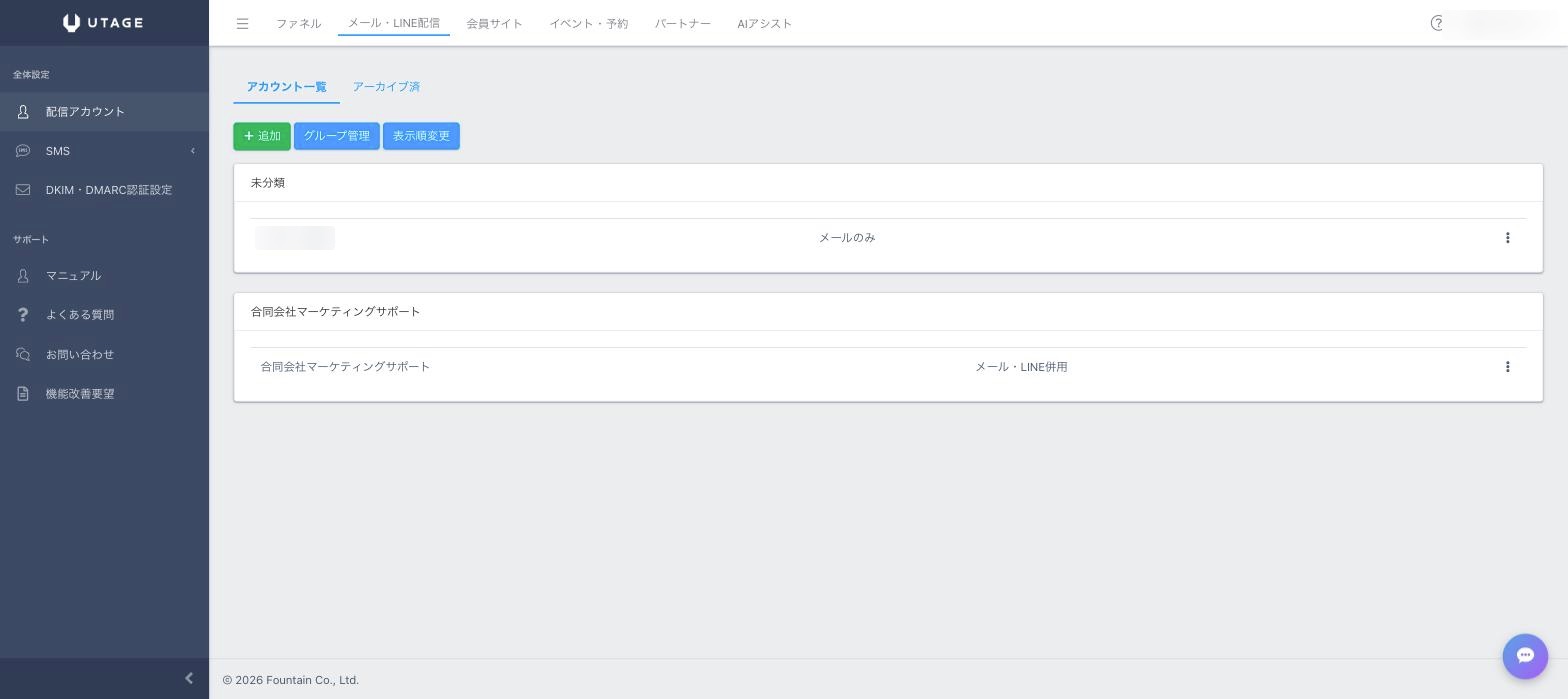 UTAGEの配信アカウント管理画面。配信環境の初期設定をここで整える