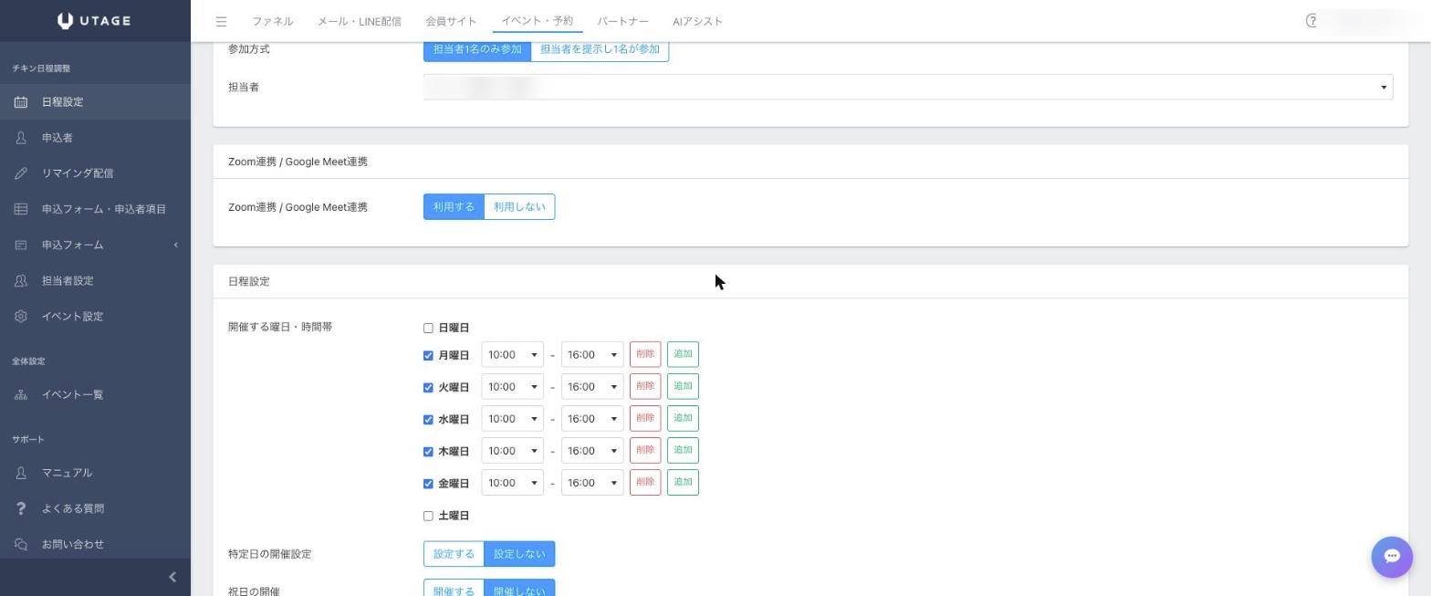 UTAGEのイベント予約の日程設定の実画面。Zoom/Google Meet連携と開催する曜日・時間帯の設定が並ぶ